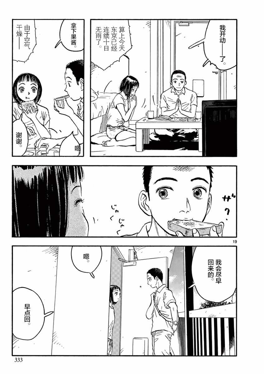 《LOTTA RAIN》漫画 028话