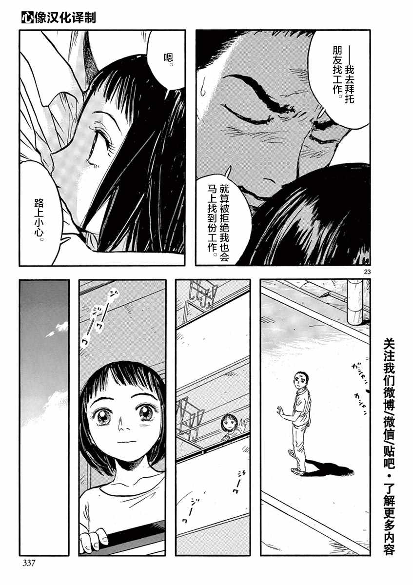 《LOTTA RAIN》漫画 028话