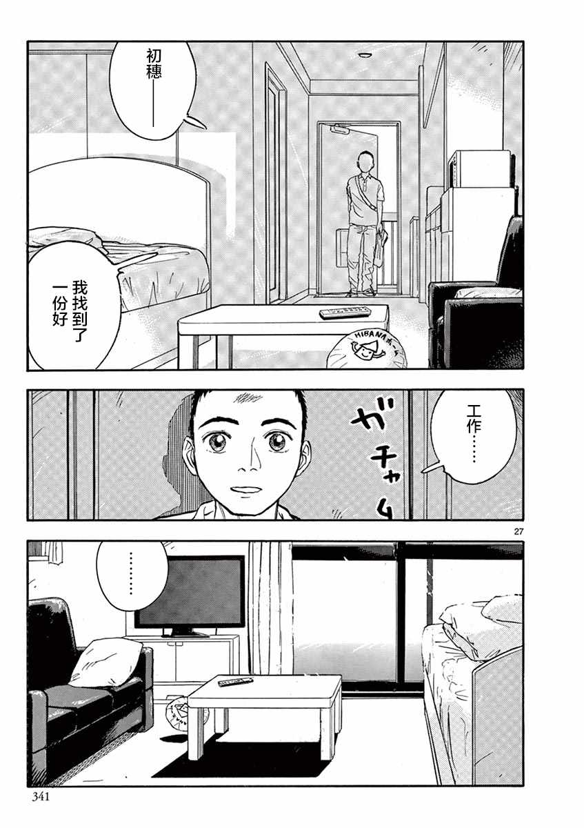 《LOTTA RAIN》漫画 028话