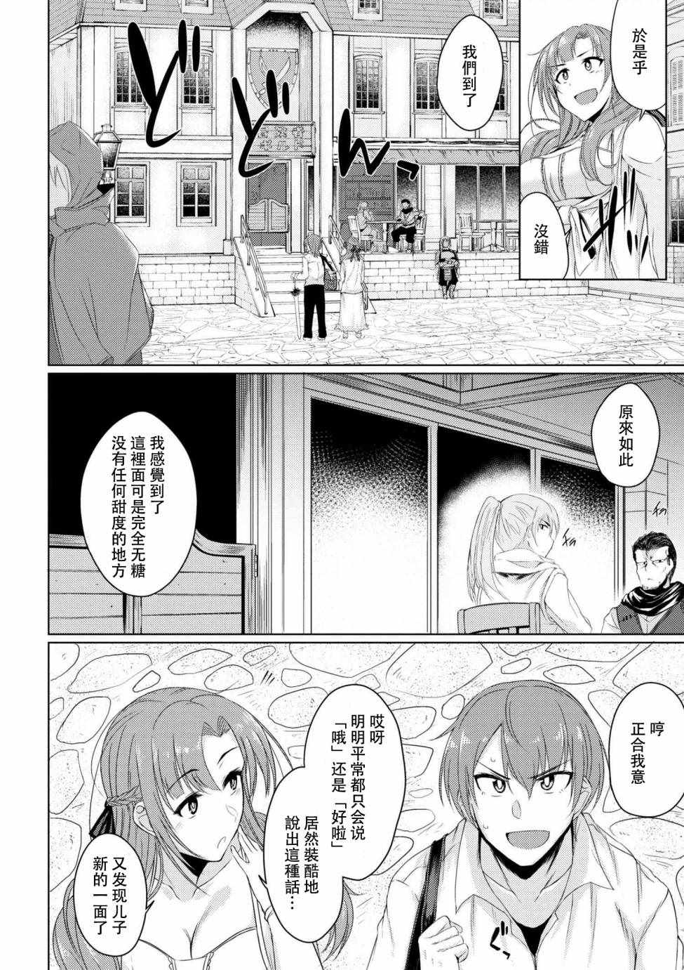 《普通攻击是全体攻击而且能二次攻击的妈妈你喜欢吗？》漫画 你妈平砍连击带顺劈 2-1话