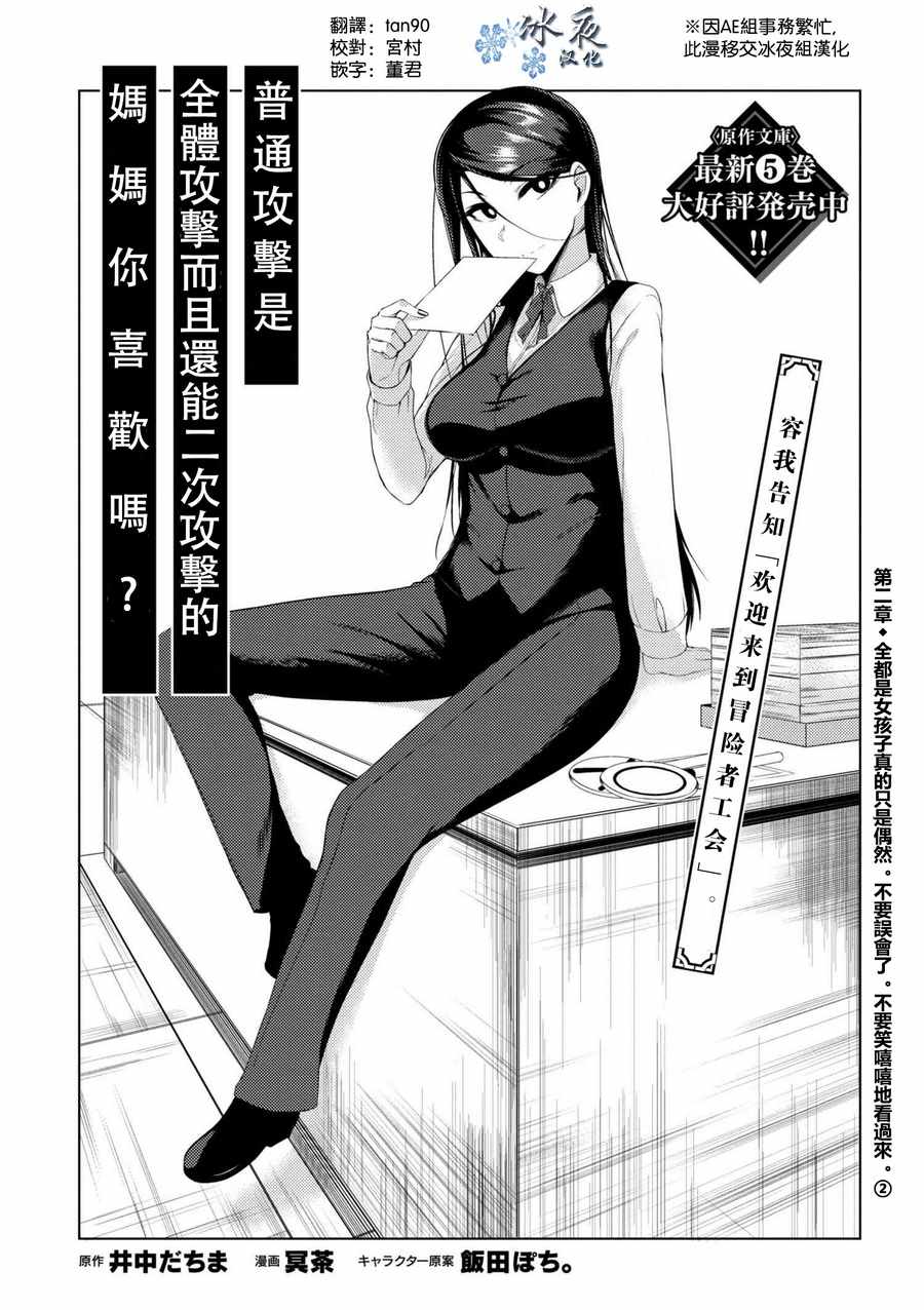 《普通攻击是全体攻击而且能二次攻击的妈妈你喜欢吗？》漫画 你妈平砍连击带顺劈 2-2话