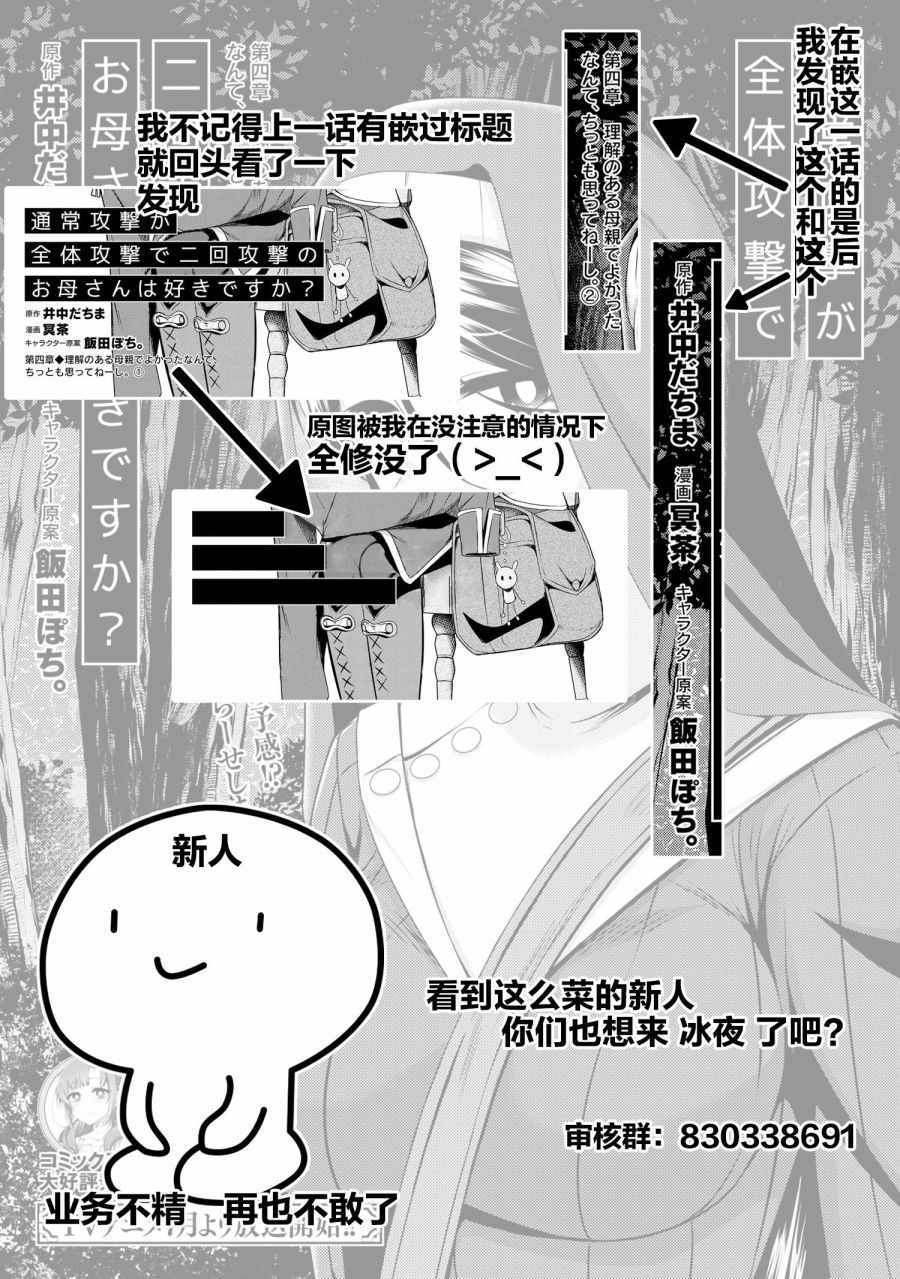 《普通攻击是全体攻击而且能二次攻击的妈妈你喜欢吗？》漫画 你妈平砍连击带顺劈 4-2集