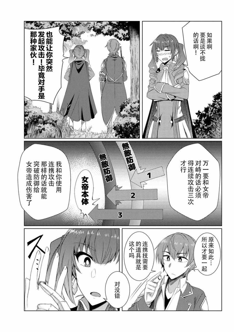 《普通攻击是全体攻击而且能二次攻击的妈妈你喜欢吗？》漫画 你妈平砍连击带顺劈 5-1集