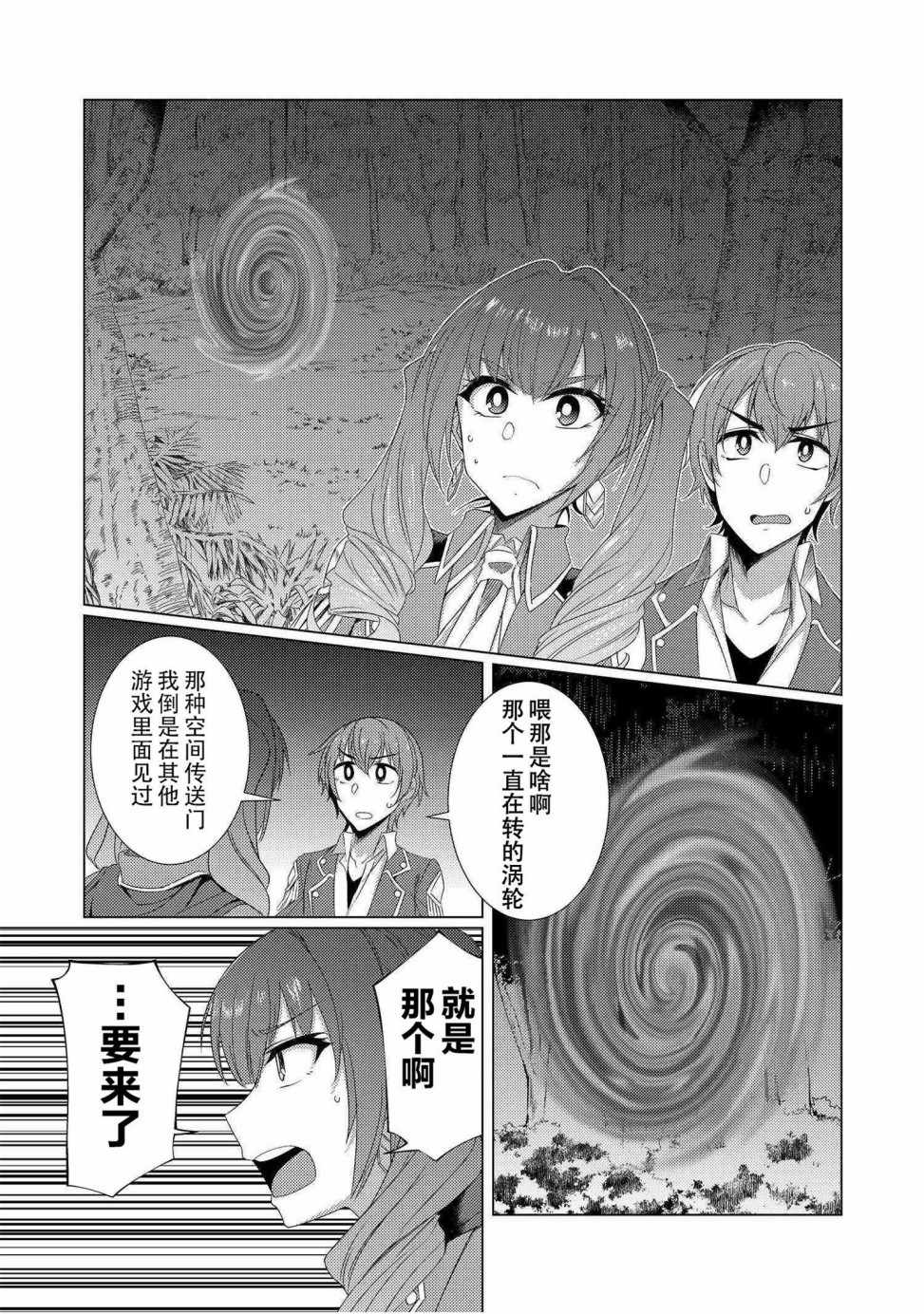 《普通攻击是全体攻击而且能二次攻击的妈妈你喜欢吗？》漫画 你妈平砍连击带顺劈 5-2集