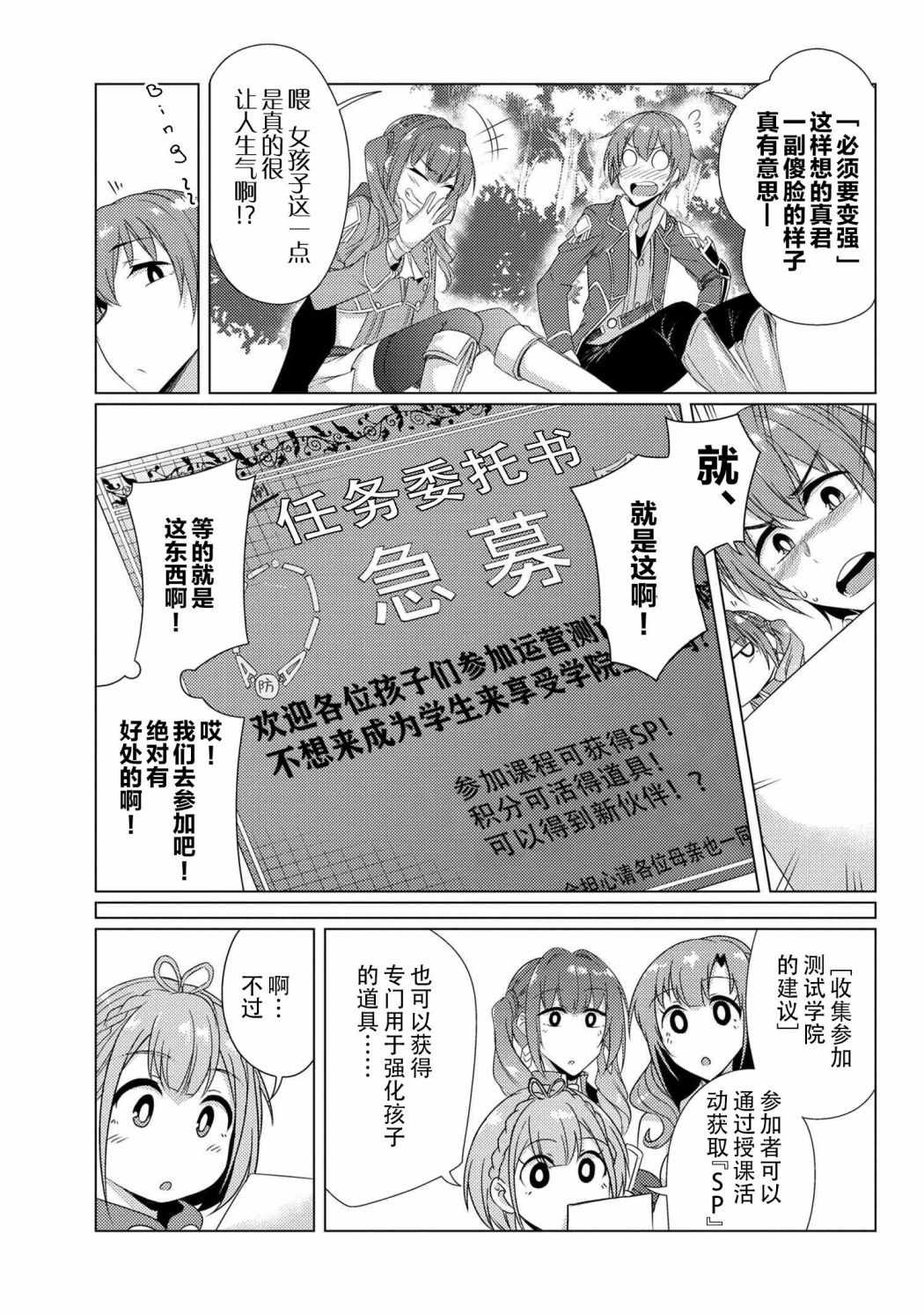 《普通攻击是全体攻击而且能二次攻击的妈妈你喜欢吗？》漫画 你妈平砍连击带顺劈 6-1集