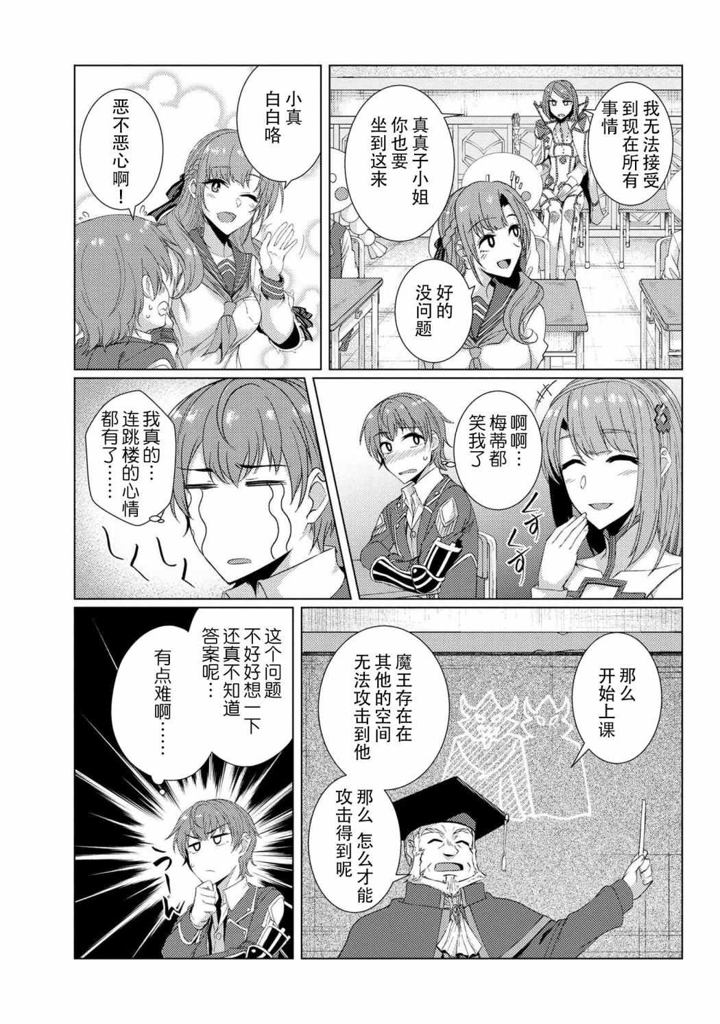 《普通攻击是全体攻击而且能二次攻击的妈妈你喜欢吗？》漫画 你妈平砍连击带顺劈 6-4集