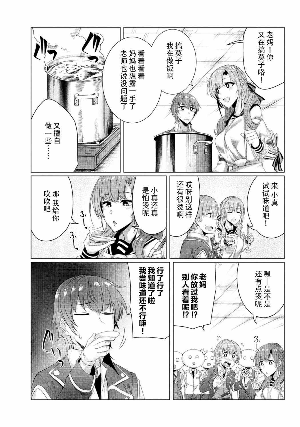 《普通攻击是全体攻击而且能二次攻击的妈妈你喜欢吗？》漫画 你妈平砍连击带顺劈 6-5集