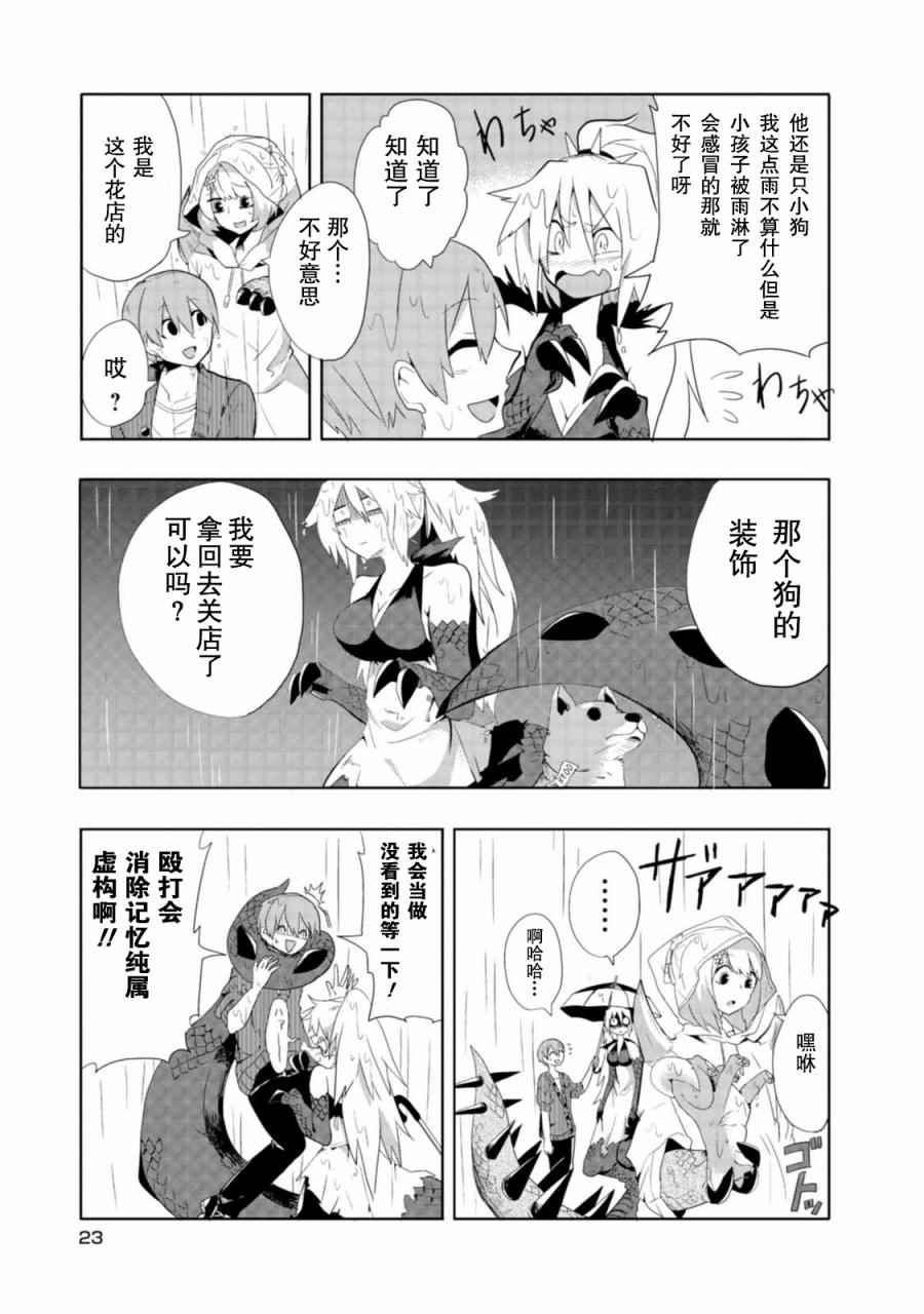 《暴龙女友》漫画 002话