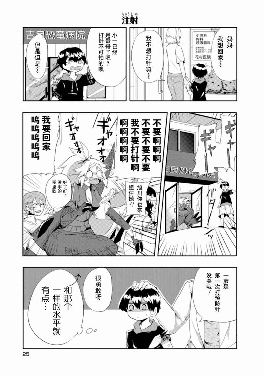 《暴龙女友》漫画 002话