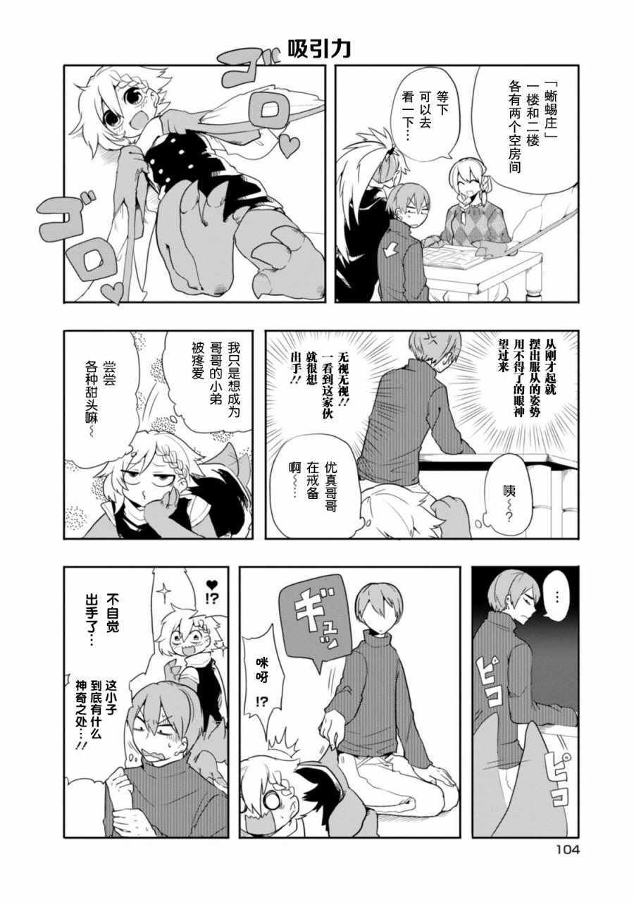 《暴龙女友》漫画 010话