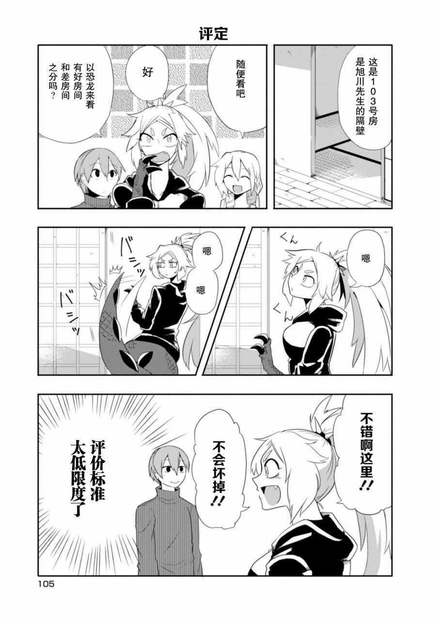 《暴龙女友》漫画 010话