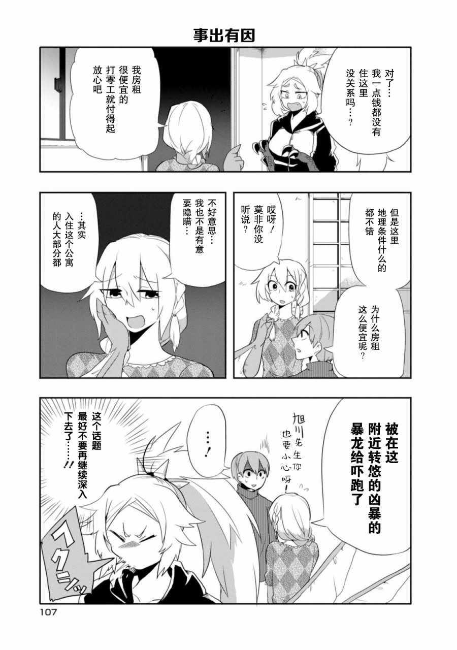 《暴龙女友》漫画 010话