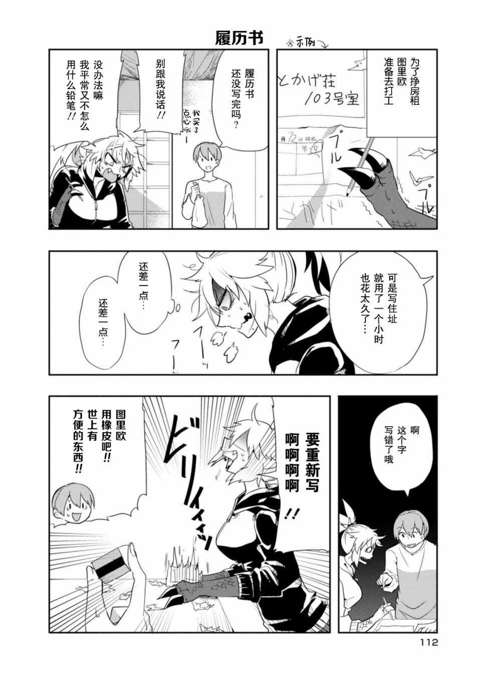 《暴龙女友》漫画 011话