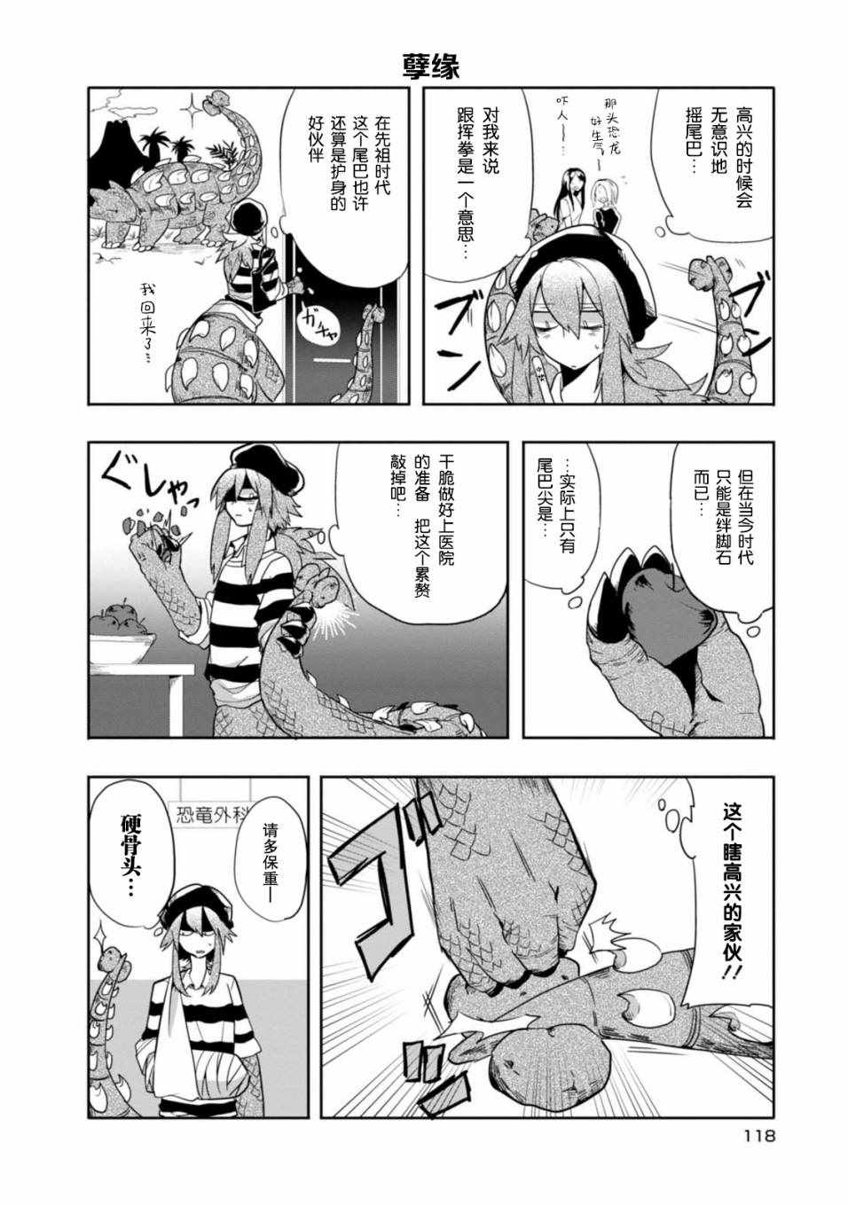 《暴龙女友》漫画 011话