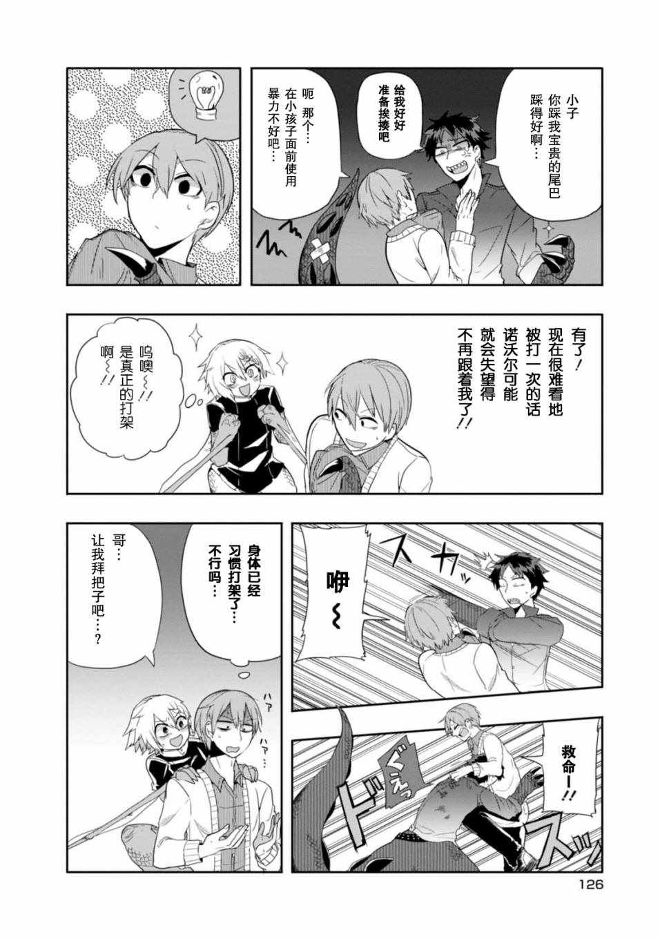 《暴龙女友》漫画 012话