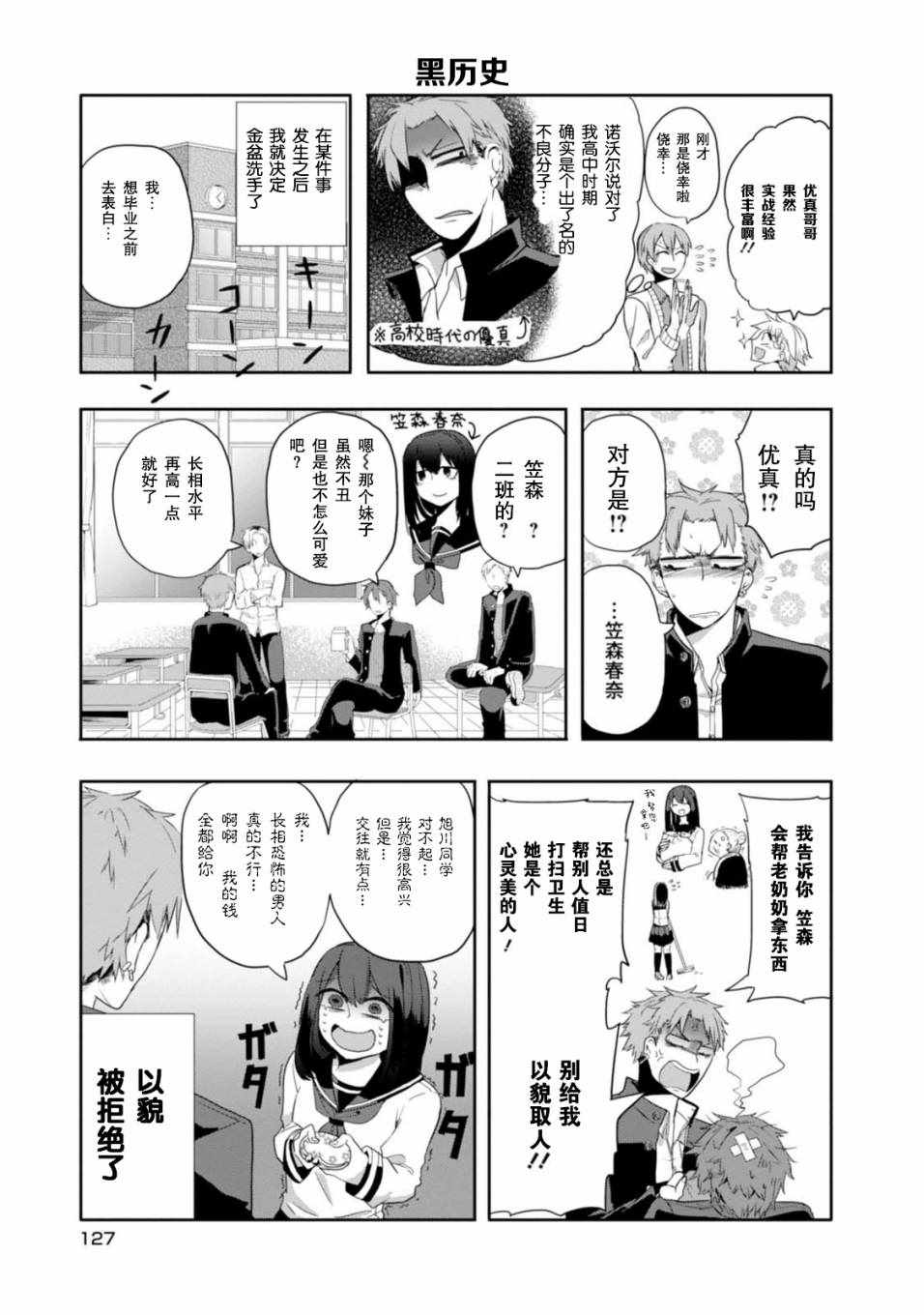 《暴龙女友》漫画 012话