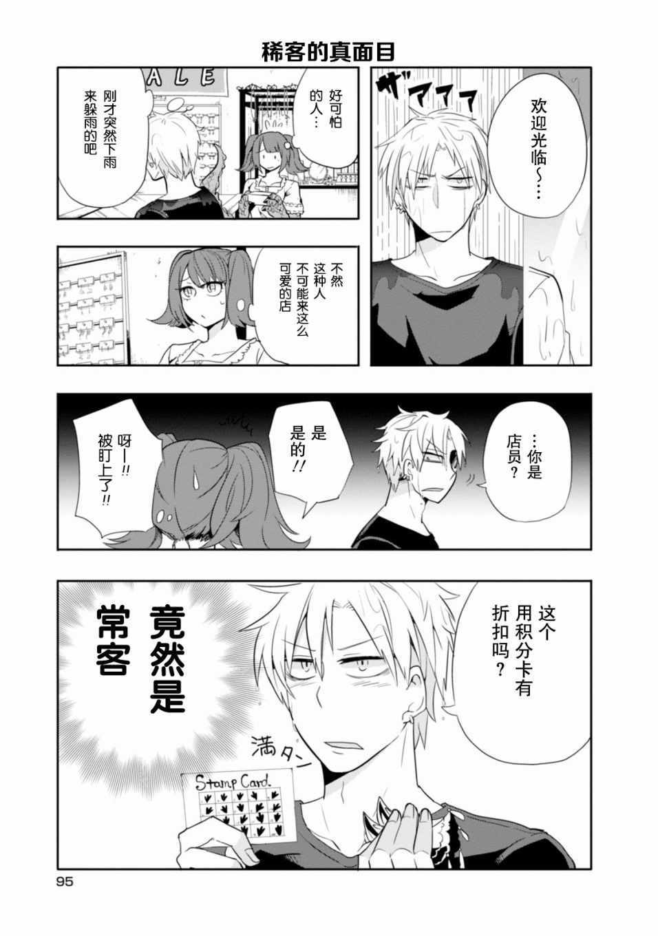 《暴龙女友》漫画 022话