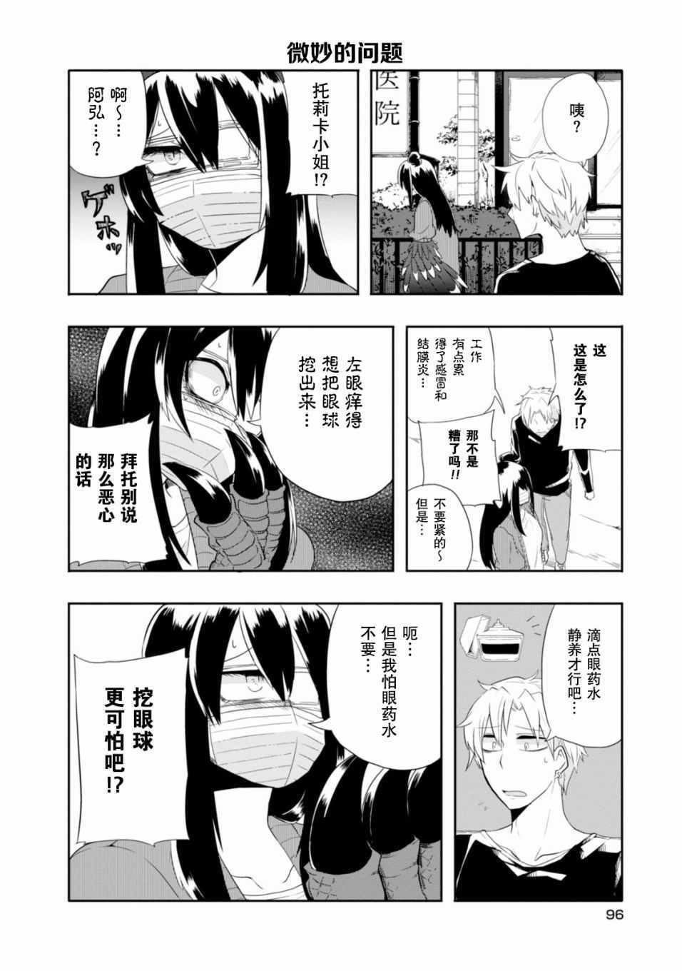 《暴龙女友》漫画 022话