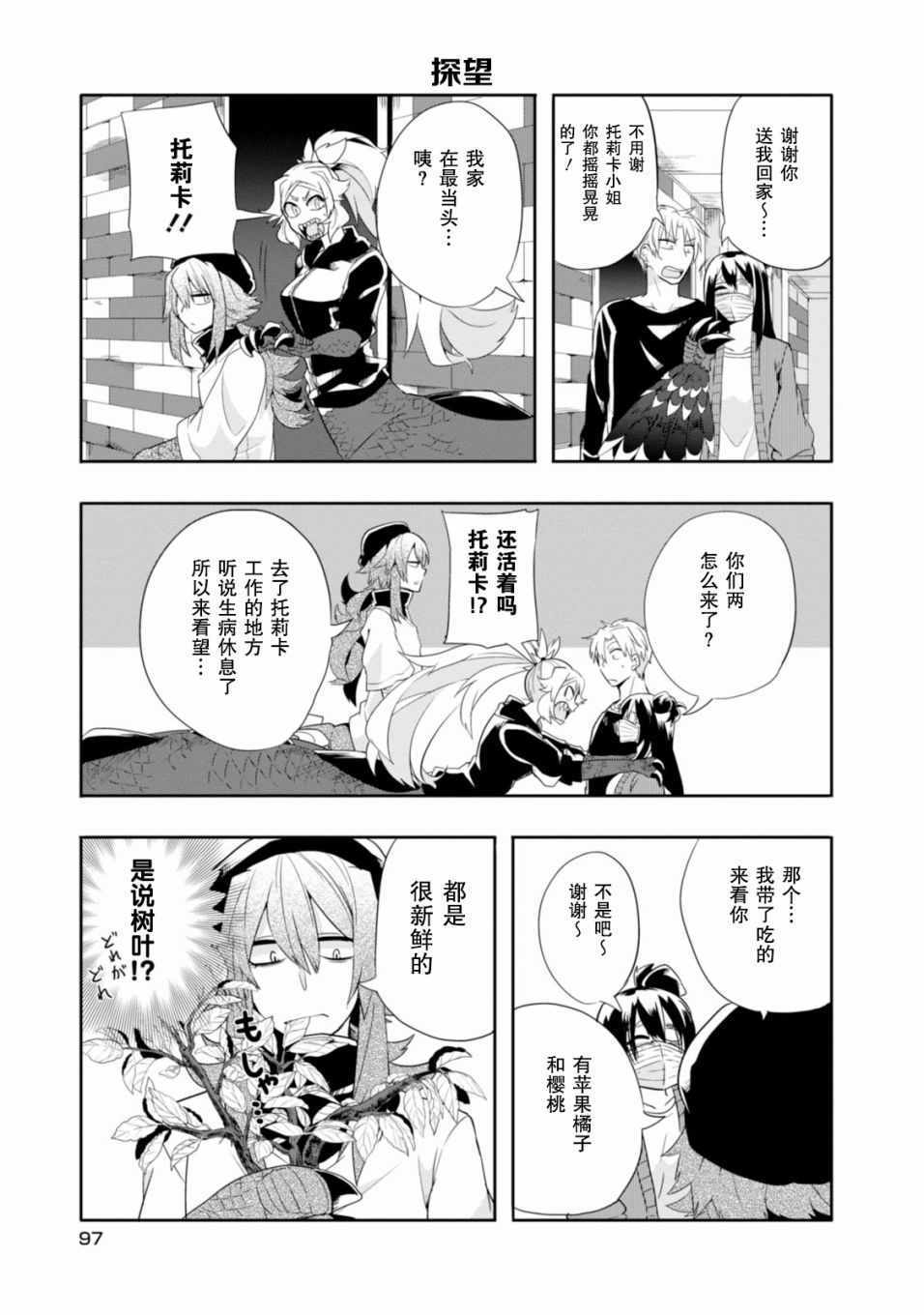 《暴龙女友》漫画 022话