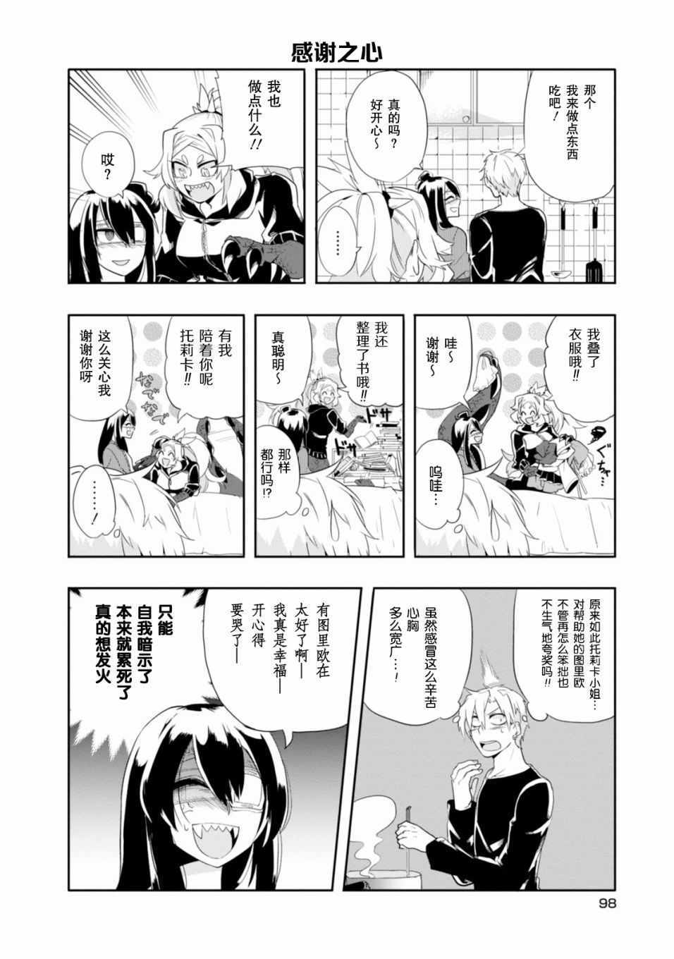 《暴龙女友》漫画 022话