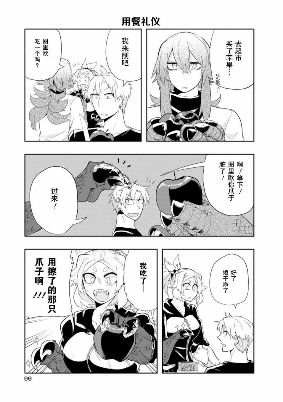 《暴龙女友》漫画 022话