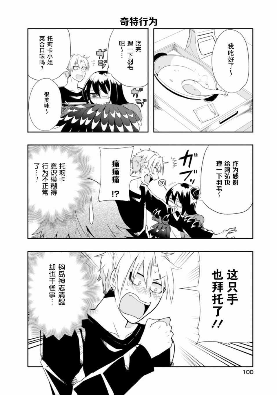 《暴龙女友》漫画 022话