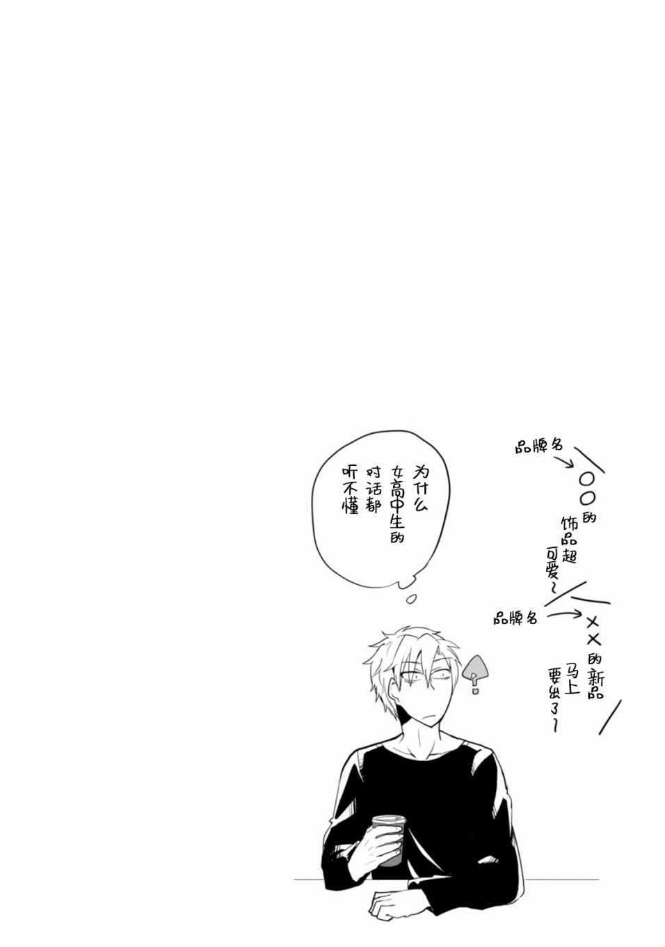 《暴龙女友》漫画 022话