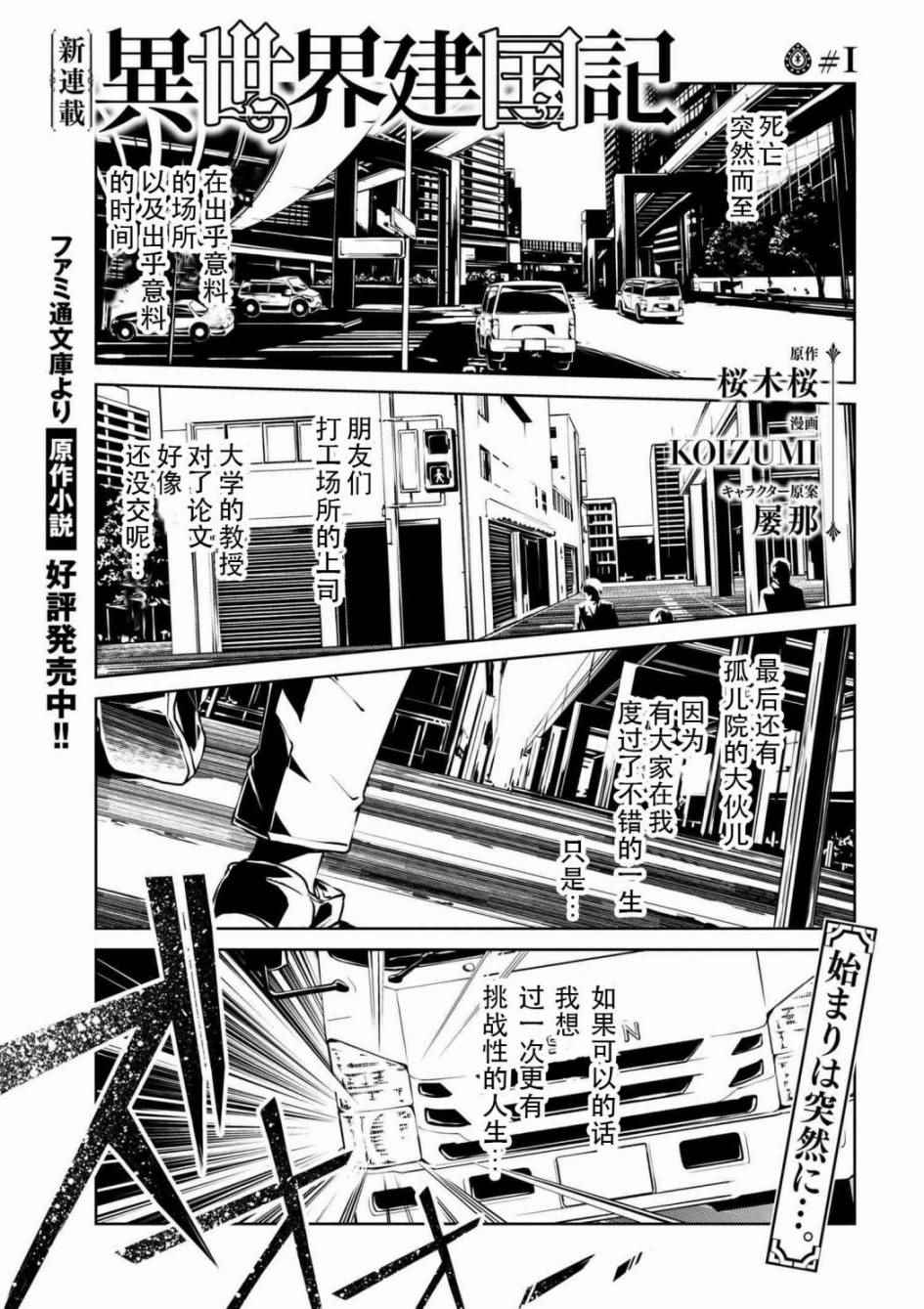 《异世界建国记》漫画 001话