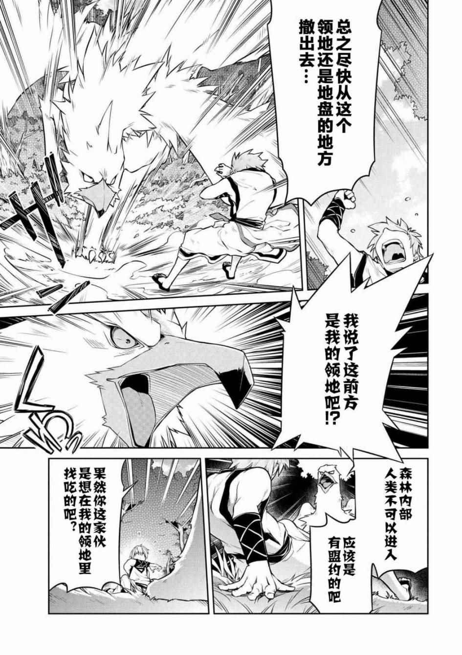 《异世界建国记》漫画 001话