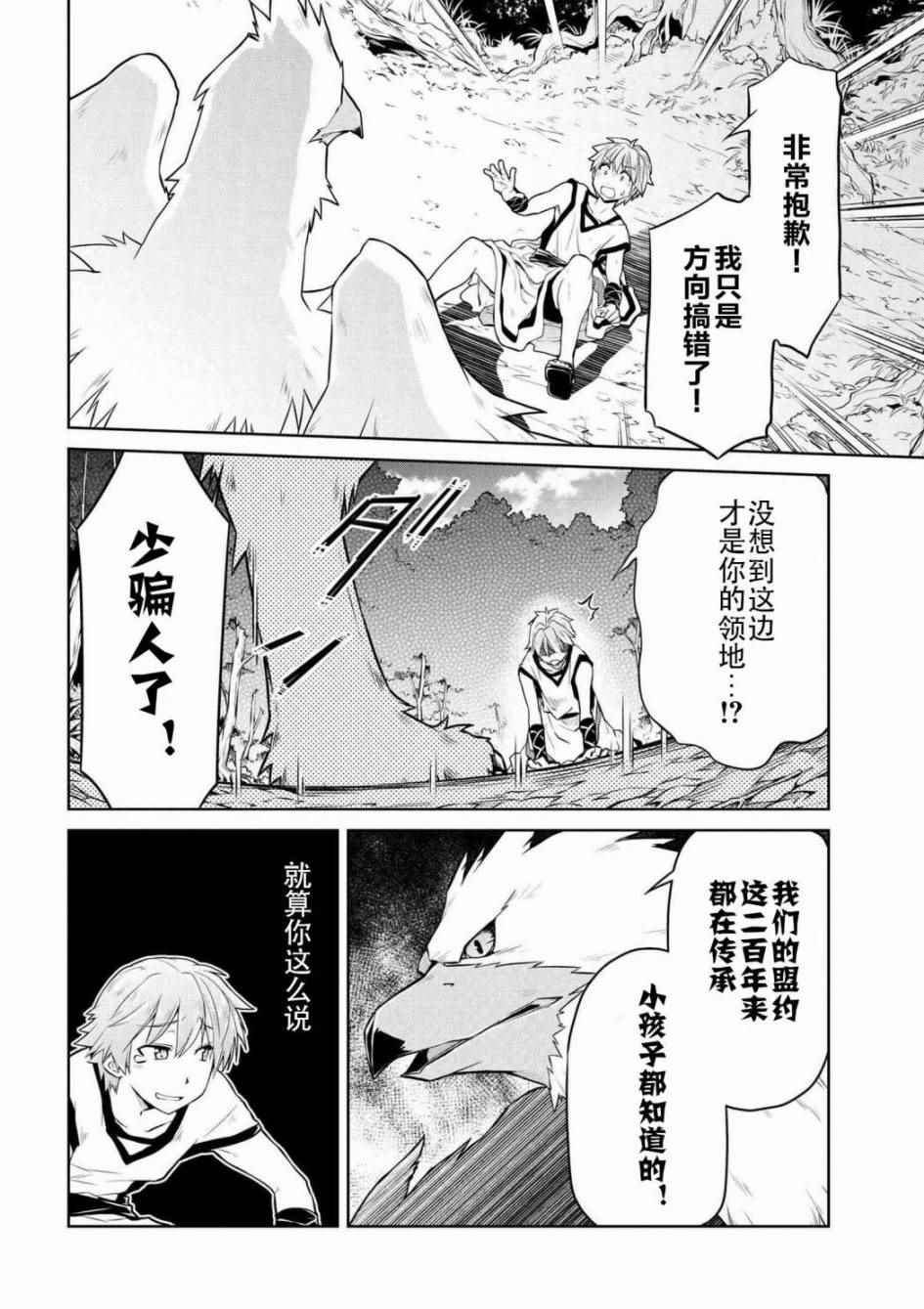 《异世界建国记》漫画 001话