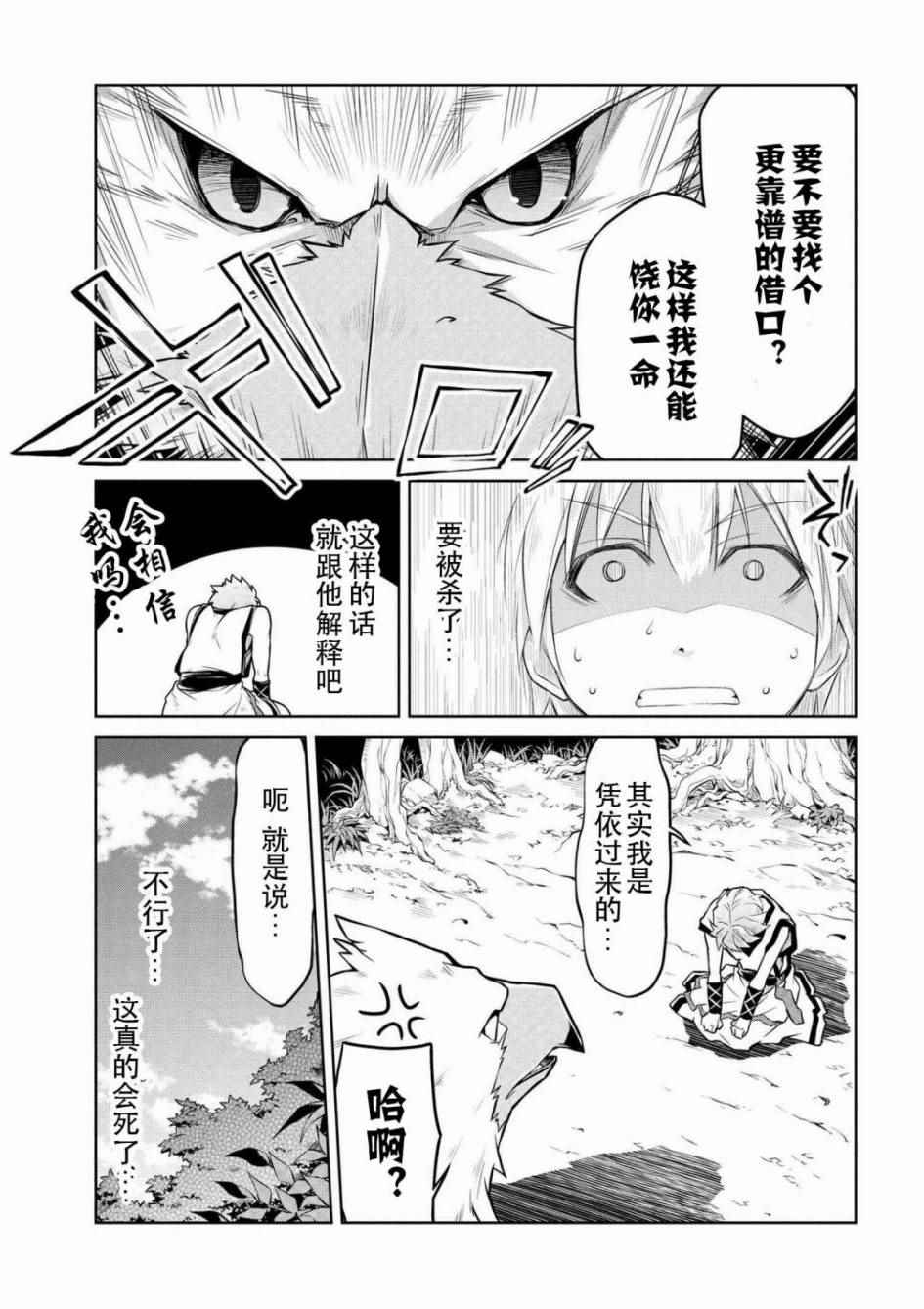 《异世界建国记》漫画 001话