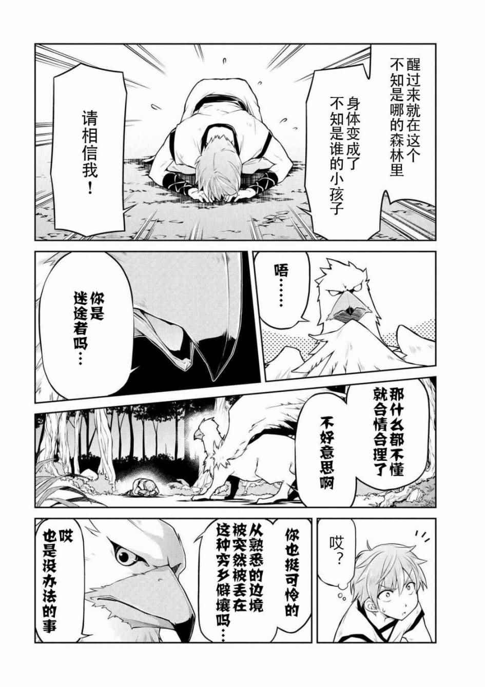 《异世界建国记》漫画 001话