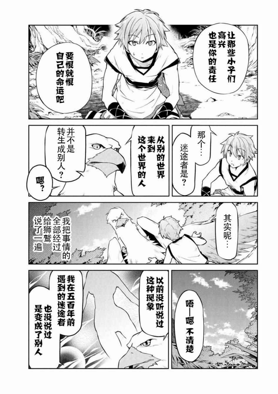 《异世界建国记》漫画 001话