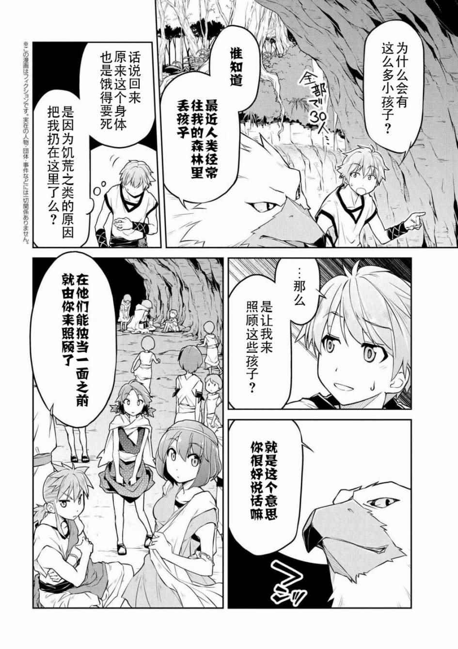 《异世界建国记》漫画 002话