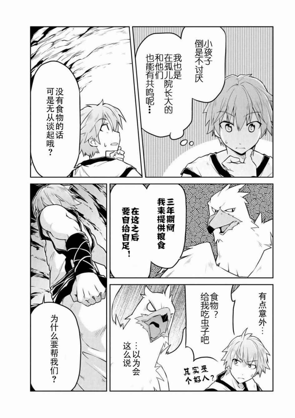 《异世界建国记》漫画 002话