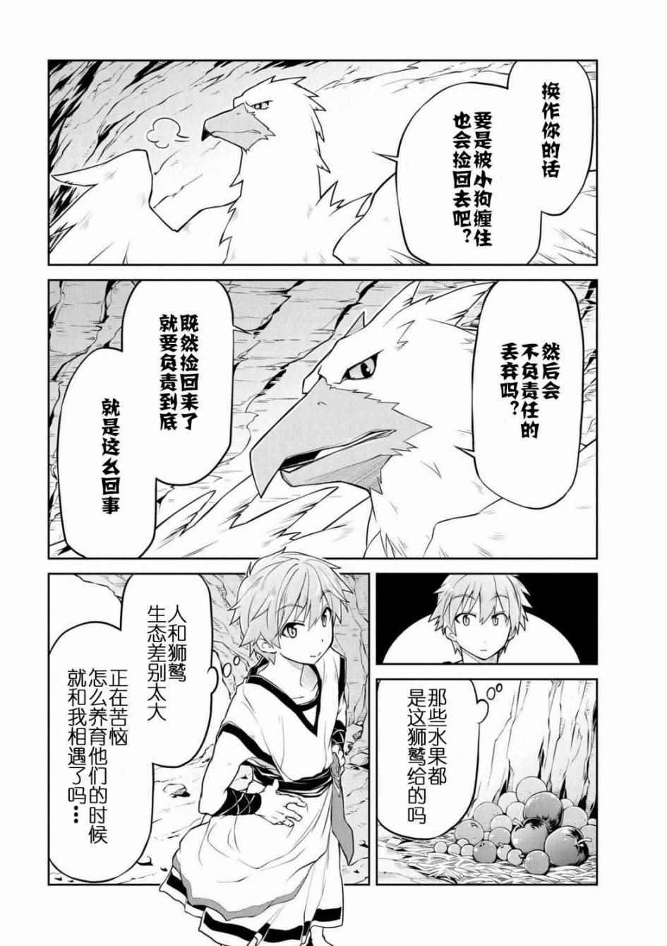 《异世界建国记》漫画 002话