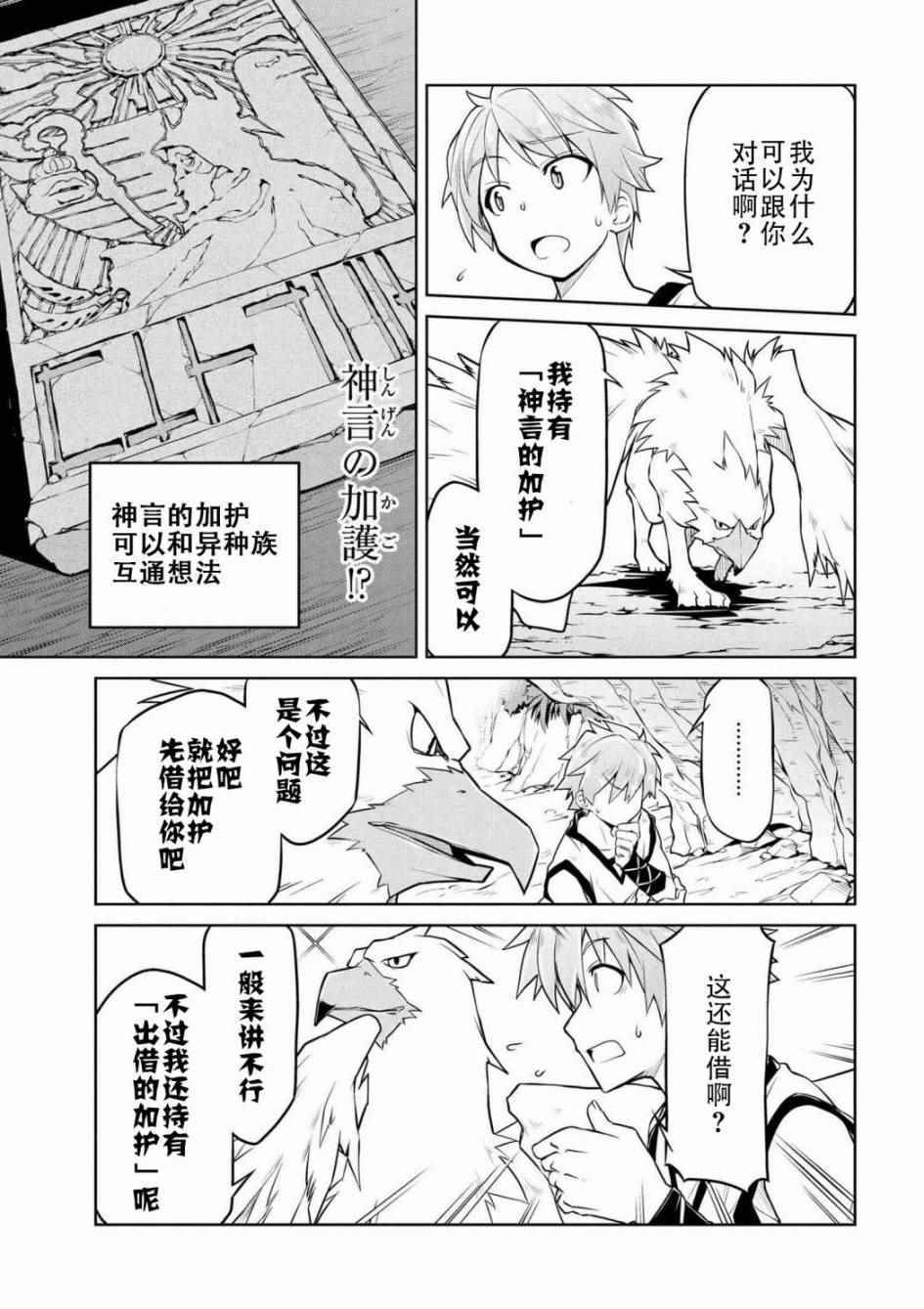 《异世界建国记》漫画 002话