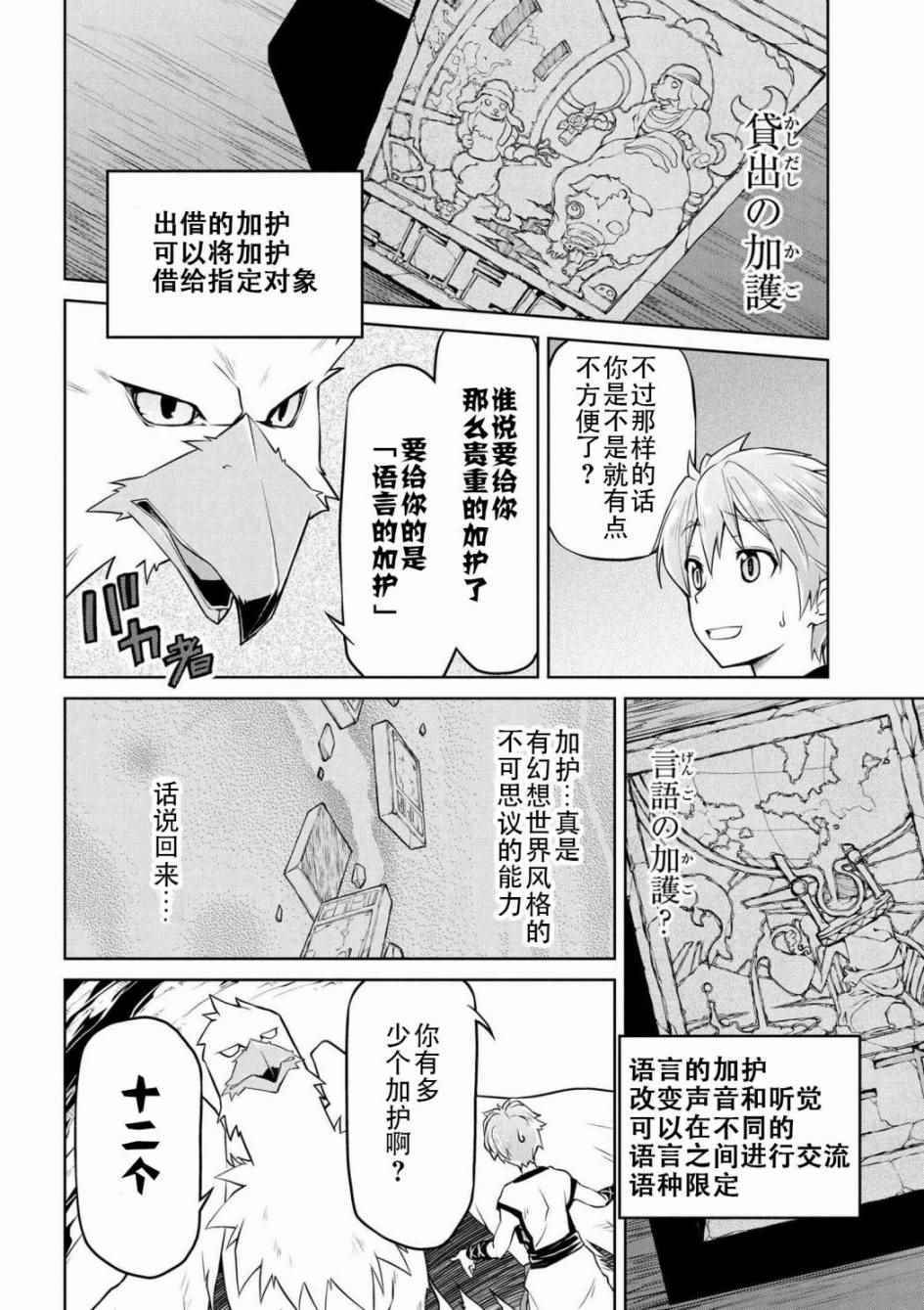 《异世界建国记》漫画 002话