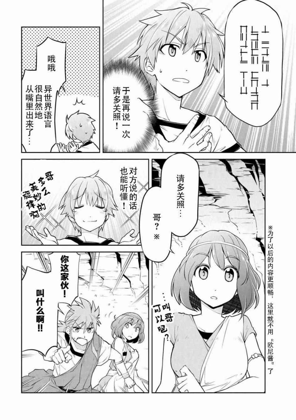 《异世界建国记》漫画 002话