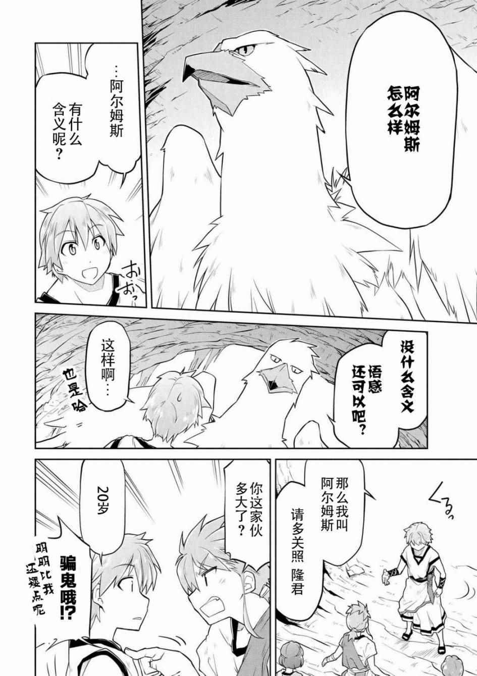 《异世界建国记》漫画 002话