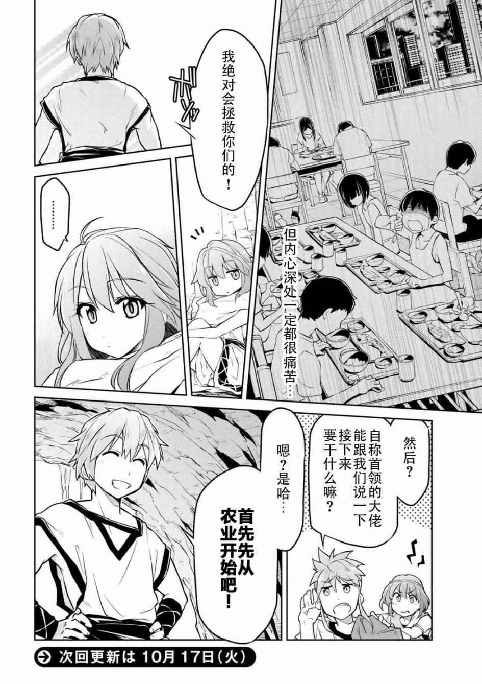 《异世界建国记》漫画 002话