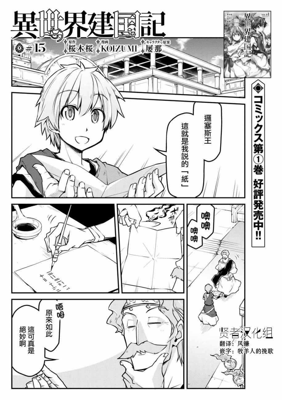 《异世界建国记》漫画 015话