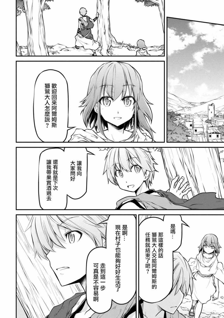 《异世界建国记》漫画 015话