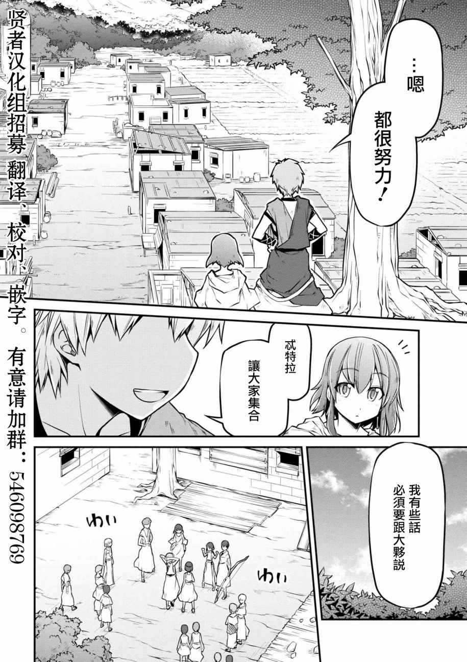 《异世界建国记》漫画 015话