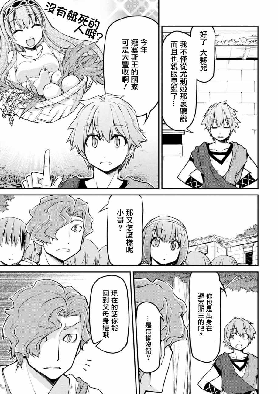 《异世界建国记》漫画 015话