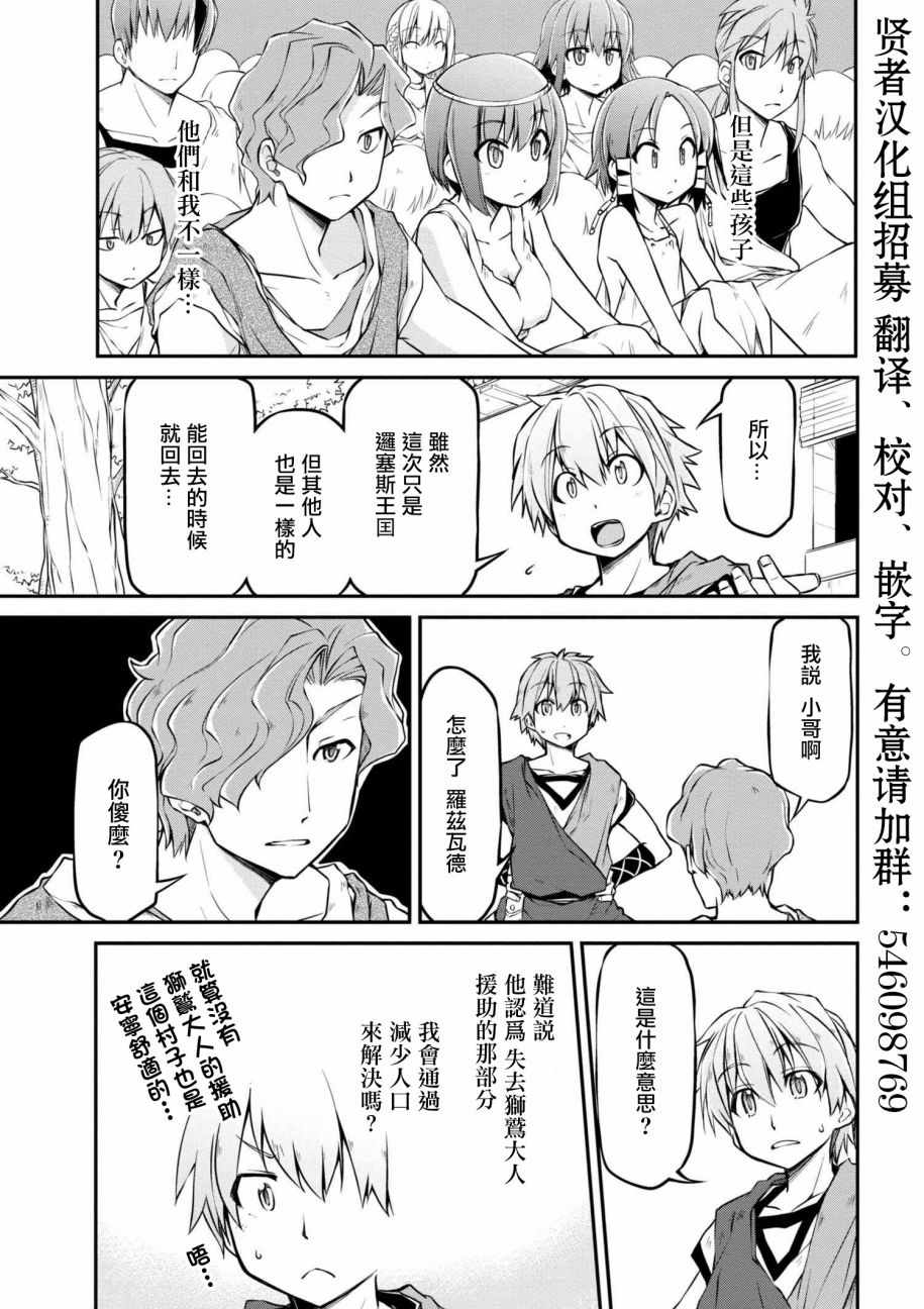 《异世界建国记》漫画 015话