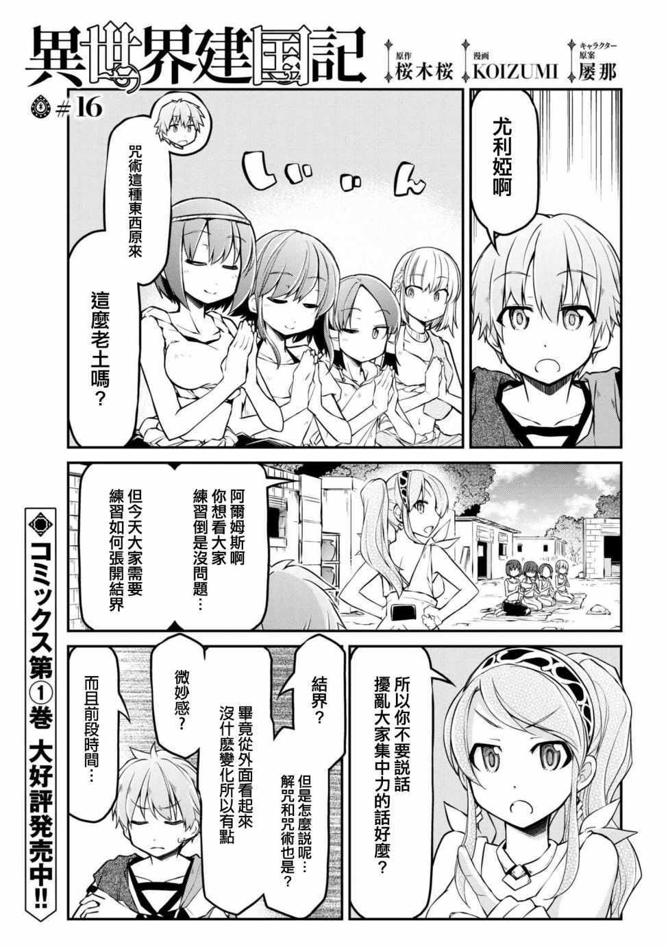 《异世界建国记》漫画 016话