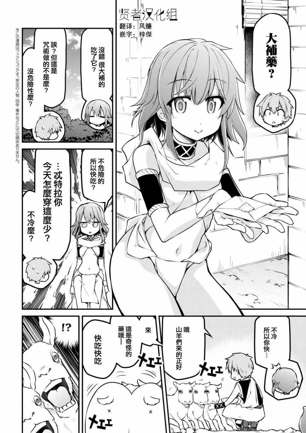 《异世界建国记》漫画 016话