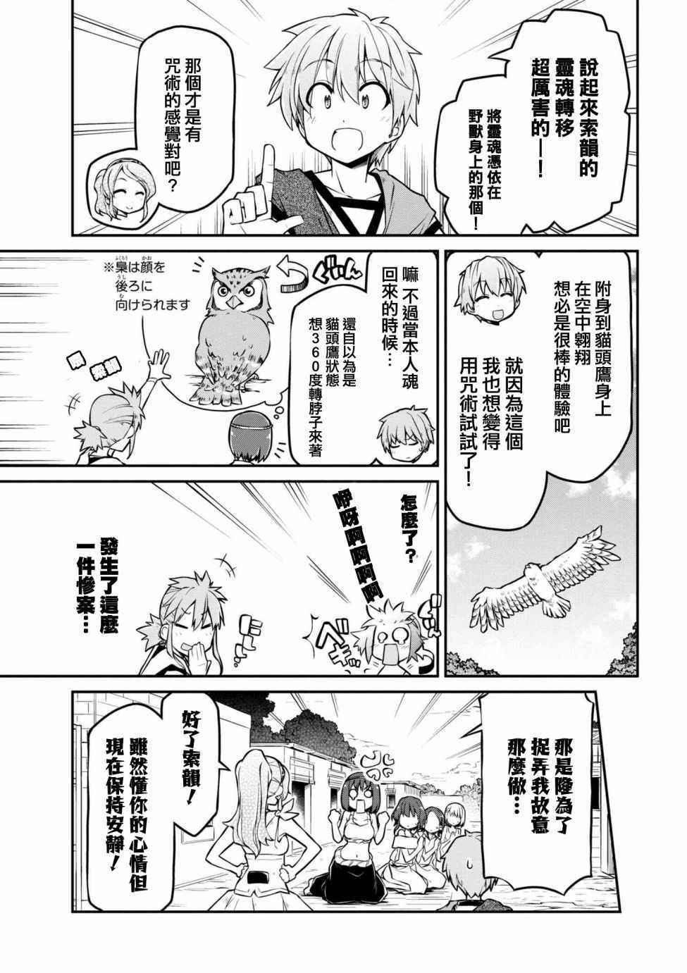 《异世界建国记》漫画 016话