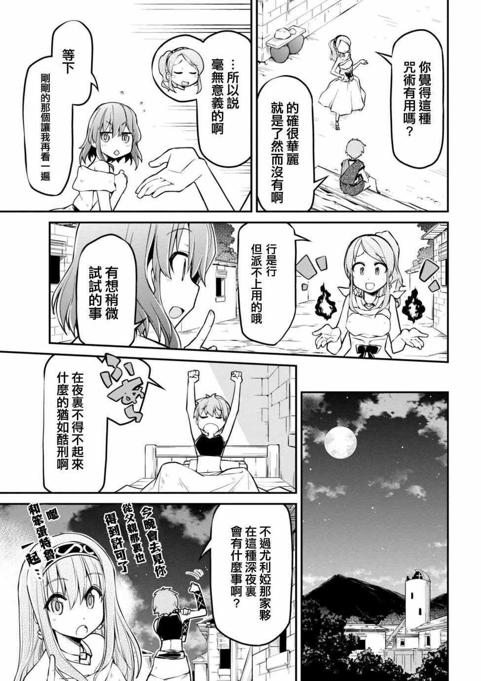 《异世界建国记》漫画 016话